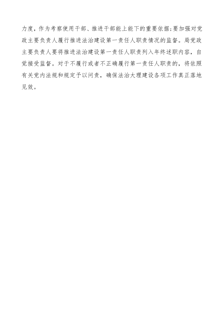 2023年党政主要负责人履行推进法治建设第一责任人职责情况汇报区档案局工作总结汇报报告.doc_第3页