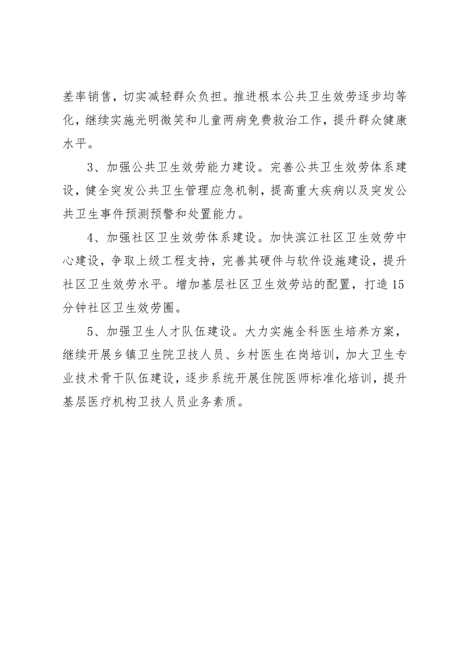 2023年党代会会议精神的工作报告.docx_第2页