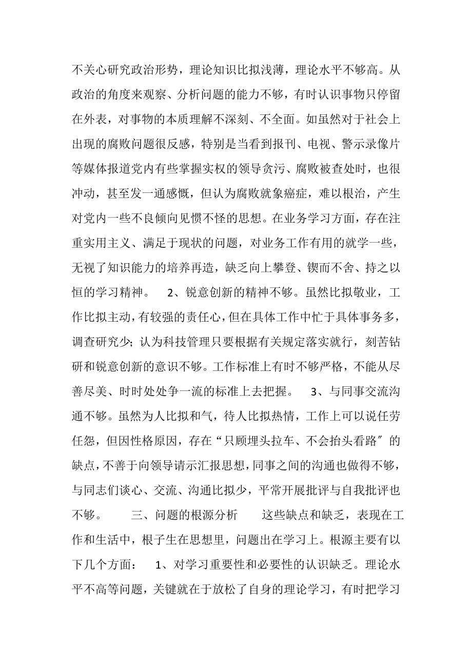 2023年保持共产党员先进性教育个人党性分析材料.doc_第2页