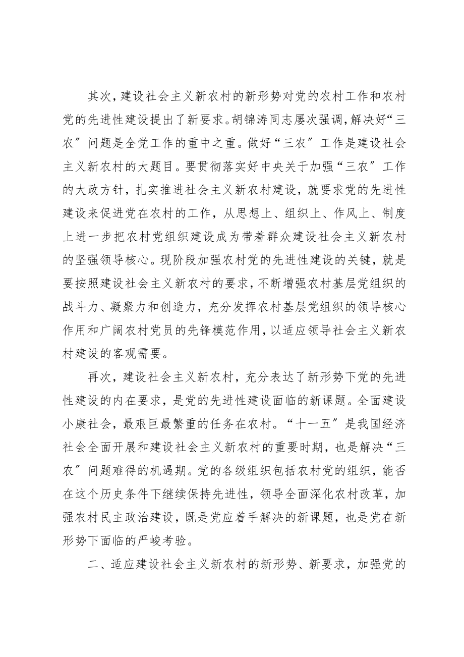 2023年党先进性新农村建设报告.docx_第2页