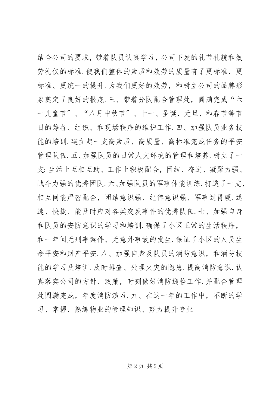 2023年公司中层干部述职报告企业中层干部述职报告新编.docx_第2页