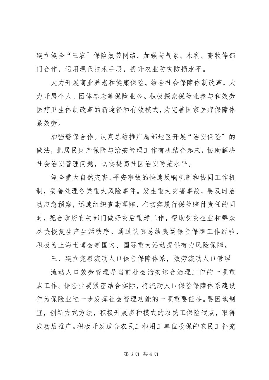 2023年保险行业参与社会治安综合治理工作汇报新编.docx_第3页