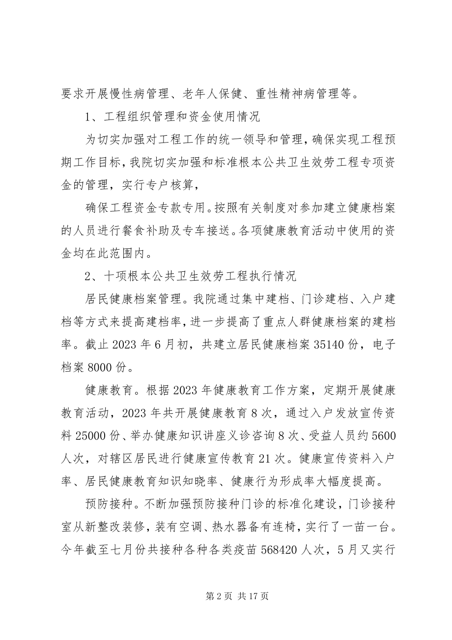 2023年公共卫生自查报告.docx_第2页