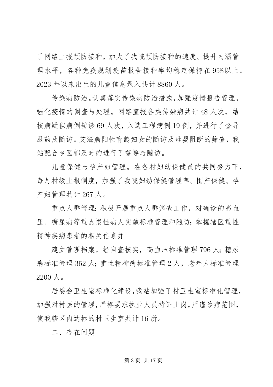 2023年公共卫生自查报告.docx_第3页