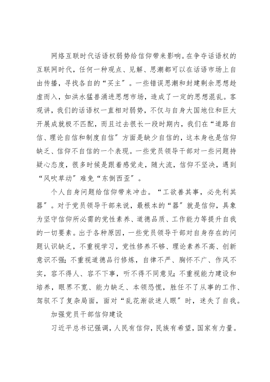 2023年党员领导干部调研报告.docx_第3页