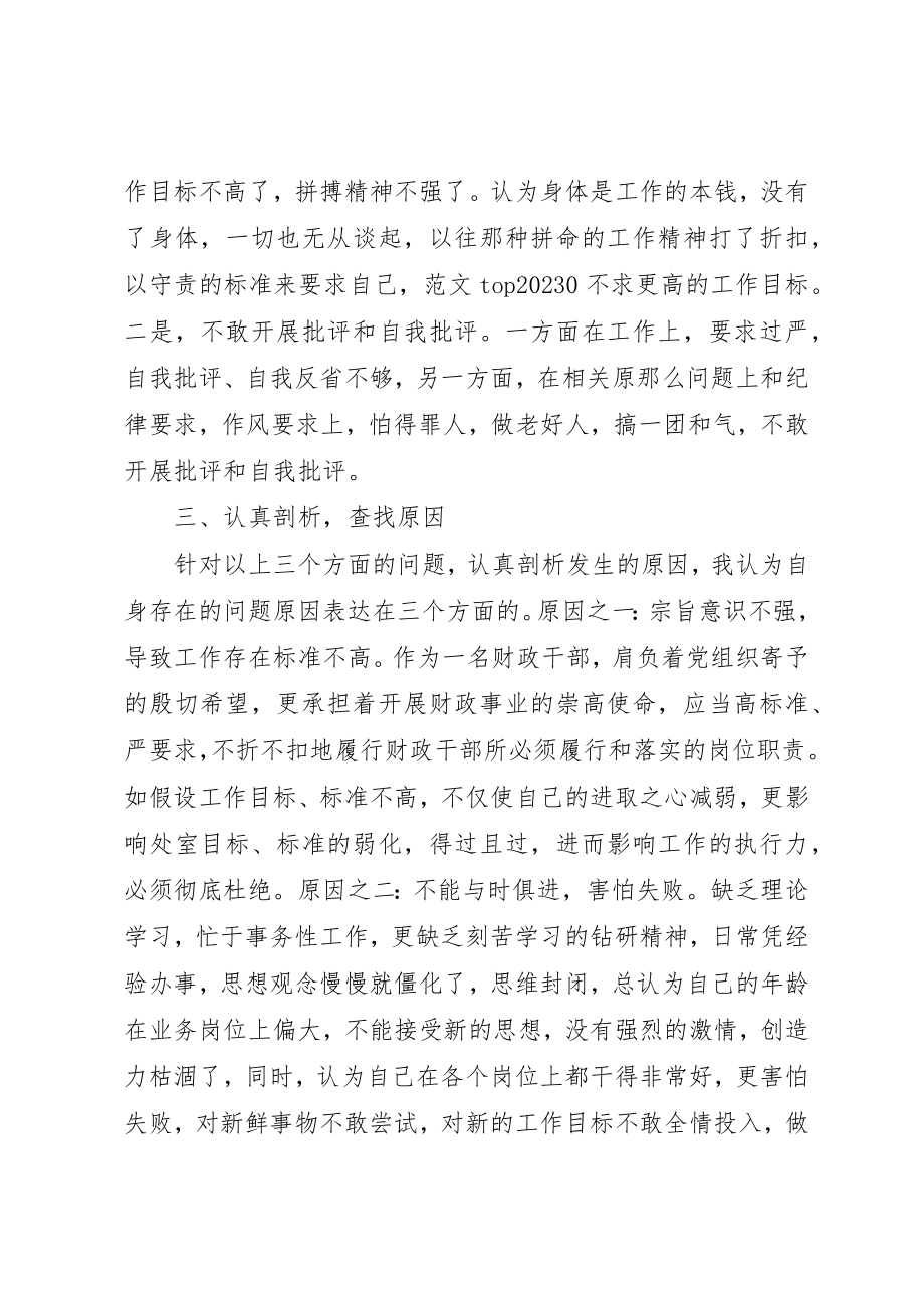 2023年党员干部开展治庸问责专项行动自查报告.docx_第2页