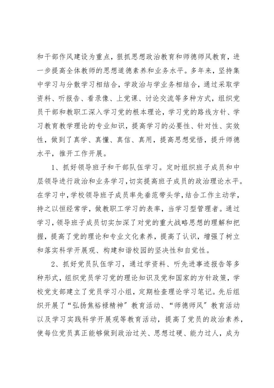 2023年党支部书记尚桂富述职报告.docx_第2页