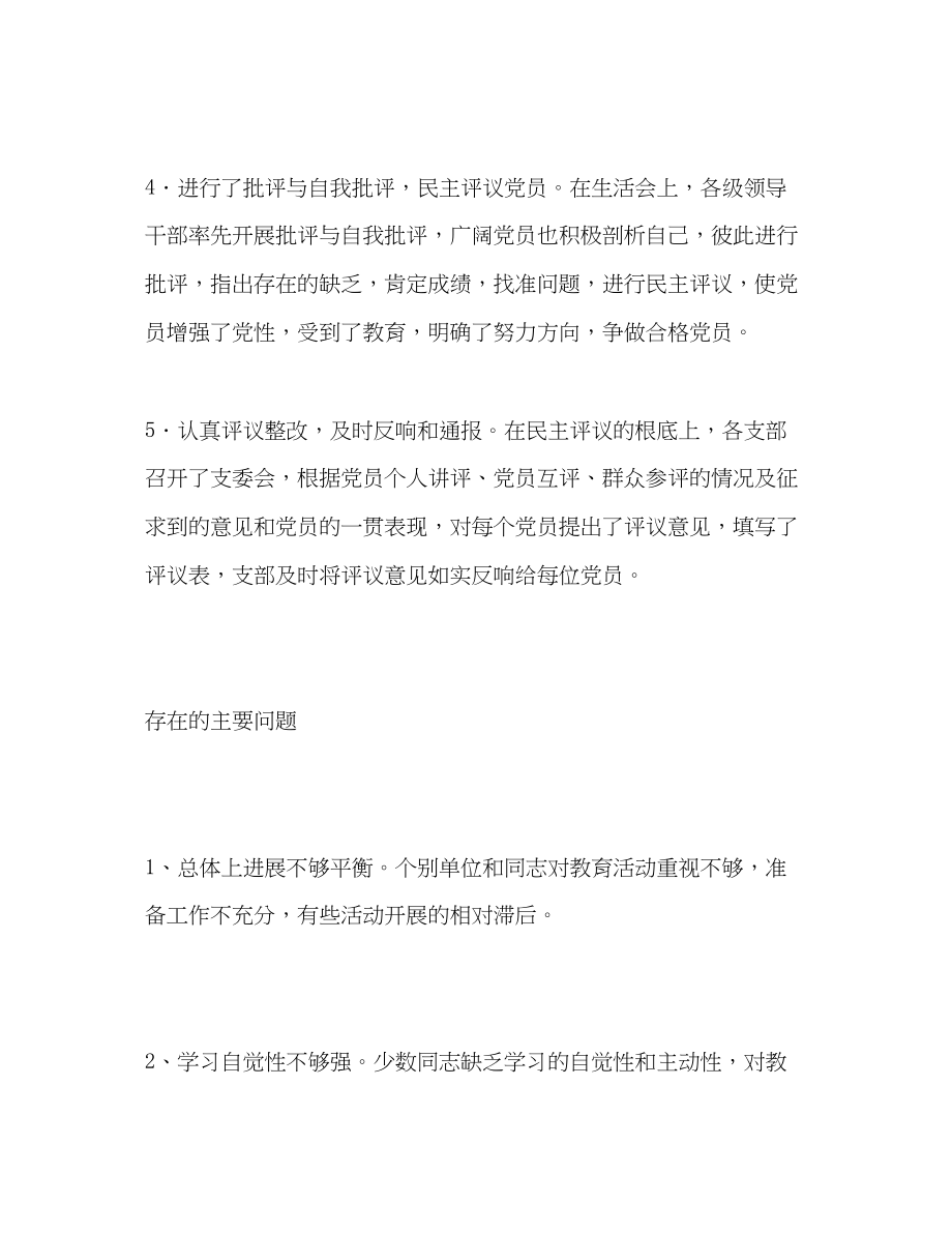 2023年保持共产党员先进性教育活动总结报告.docx_第2页