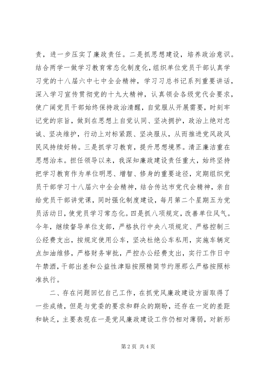 2023年党员领导干部述职述责述廉报告.docx_第2页