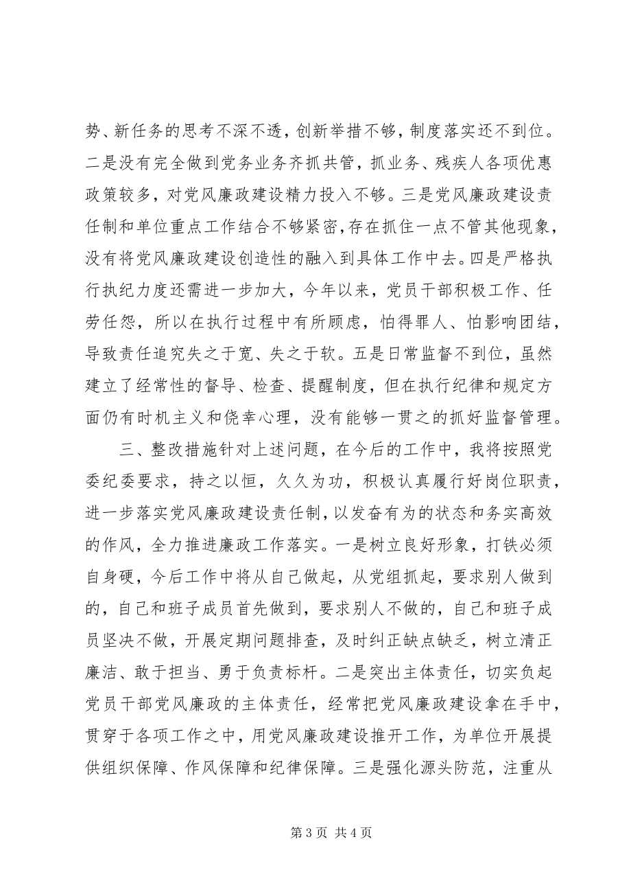 2023年党员领导干部述职述责述廉报告.docx_第3页