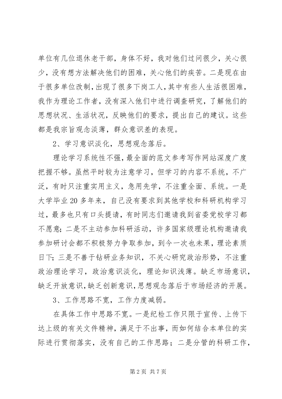 2023年优秀市委书记党性分析材料.docx_第2页