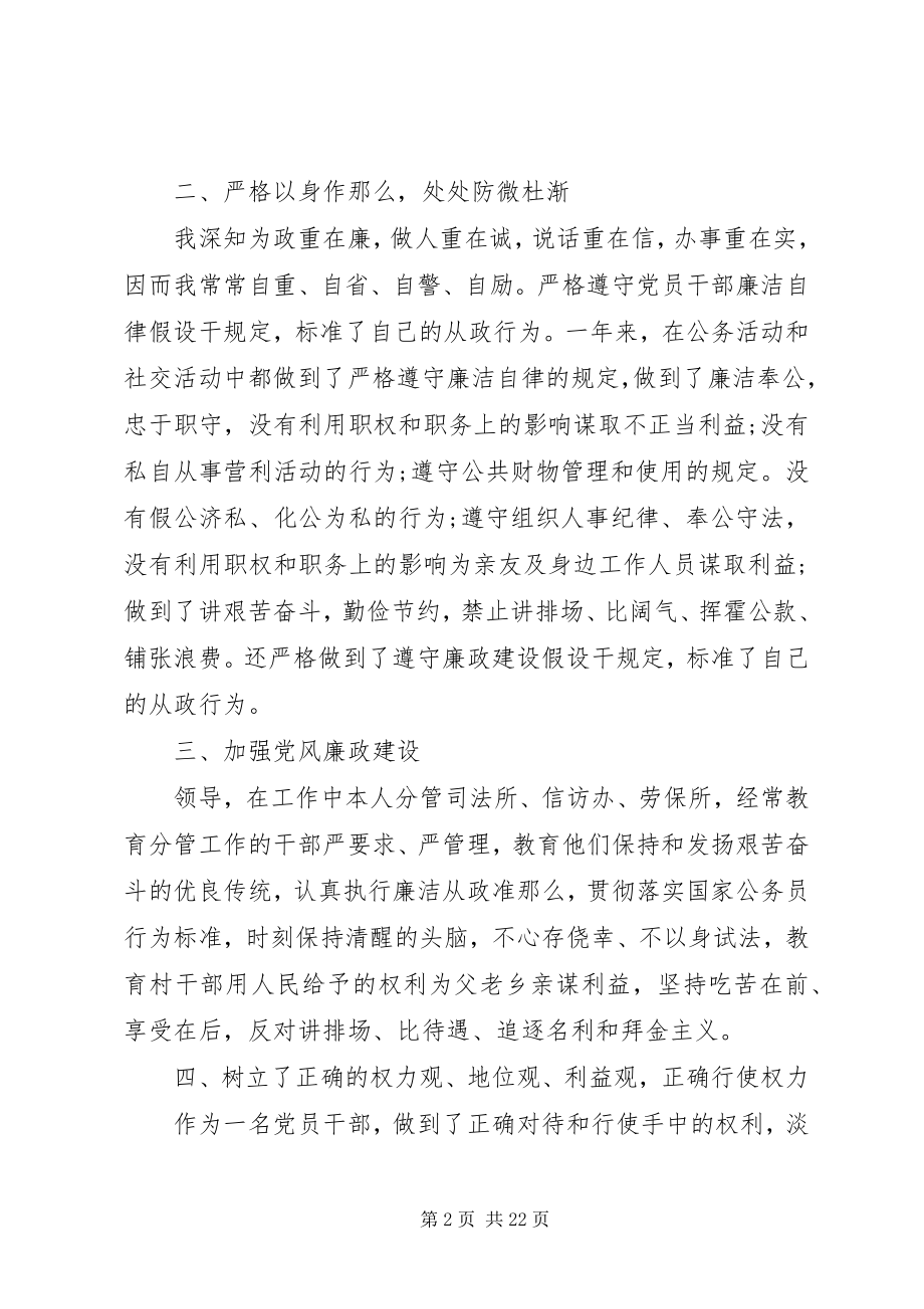 2023年党员述职述廉报告5篇.docx_第2页