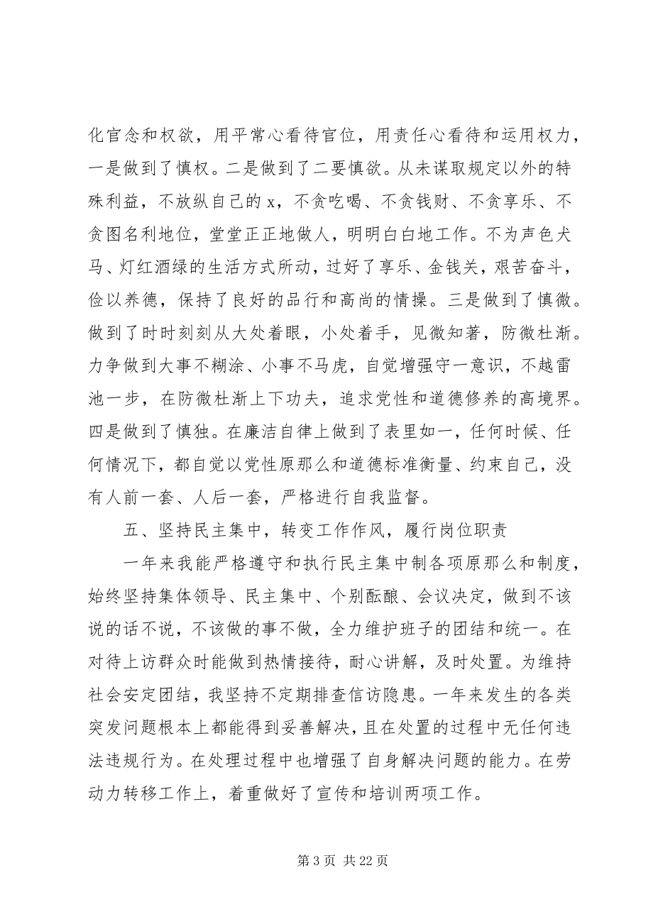 2023年党员述职述廉报告5篇.docx_第3页