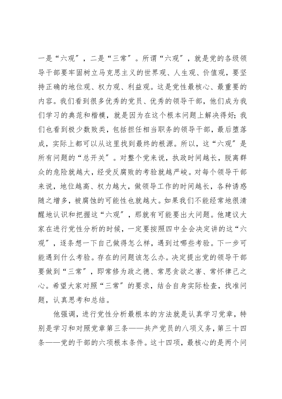 2023年党性分析是党员终生的必修课心得体会.docx_第3页