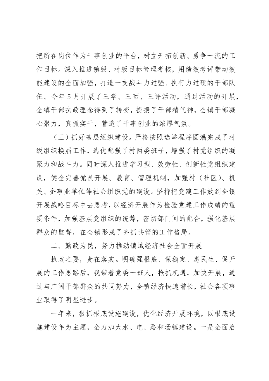 2023年党建述职述廉报告2.docx_第2页