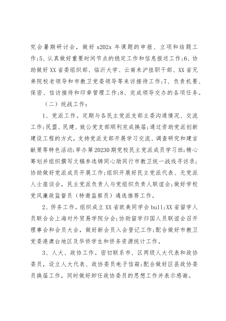 2023年党委办公室主任述职报告2.docx_第2页