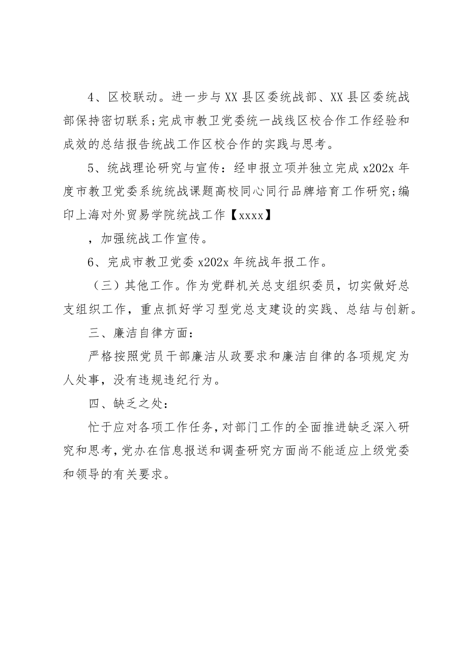 2023年党委办公室主任述职报告2.docx_第3页