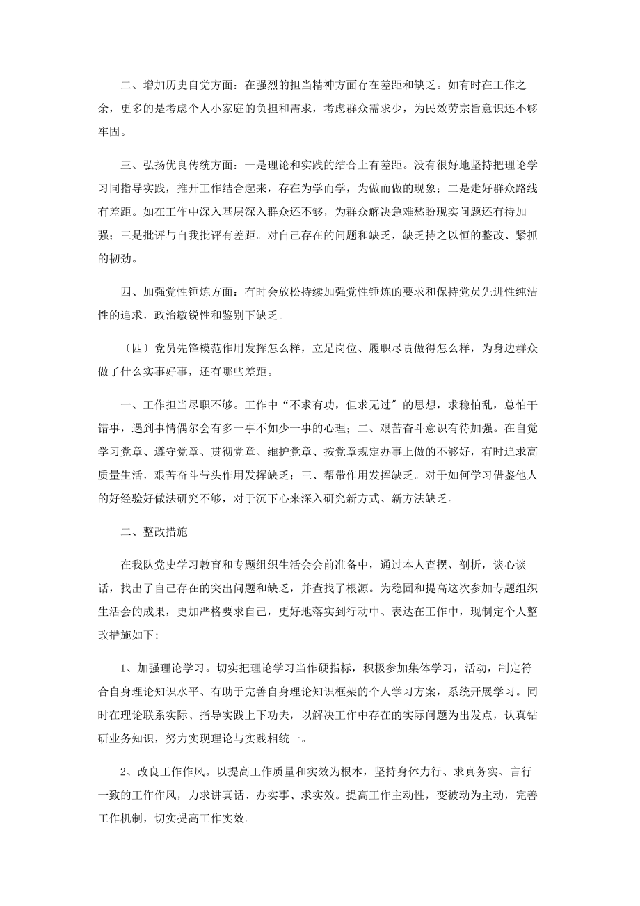 2023年党史学习教育党员个人检视情况报告.docx_第3页