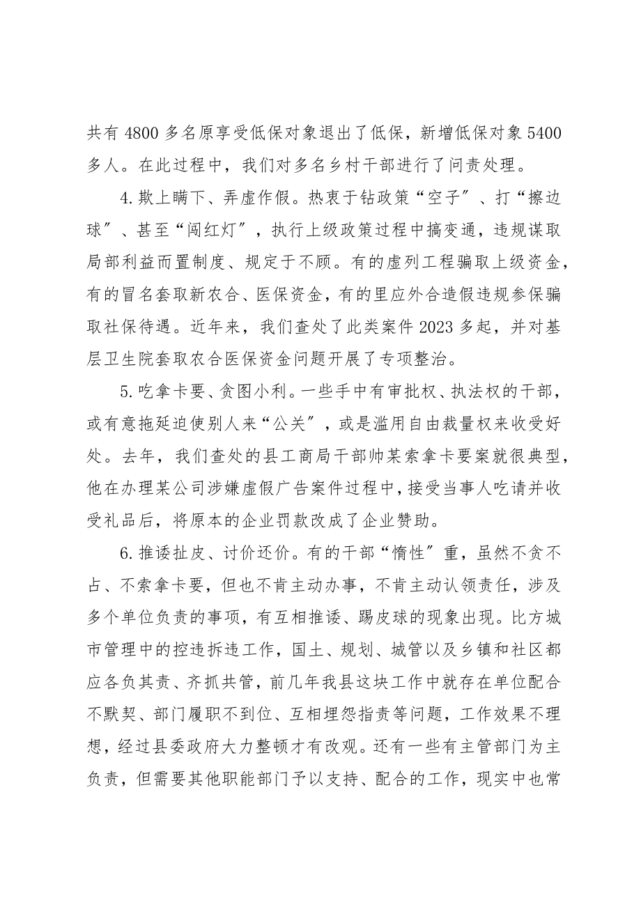 2023年党员干部不作为现状调研报告.docx_第2页