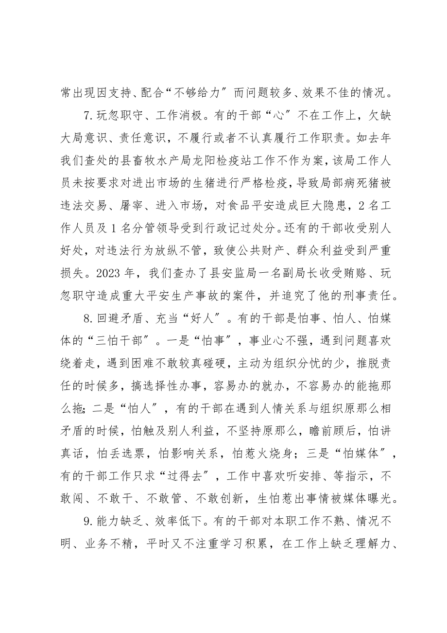 2023年党员干部不作为现状调研报告.docx_第3页