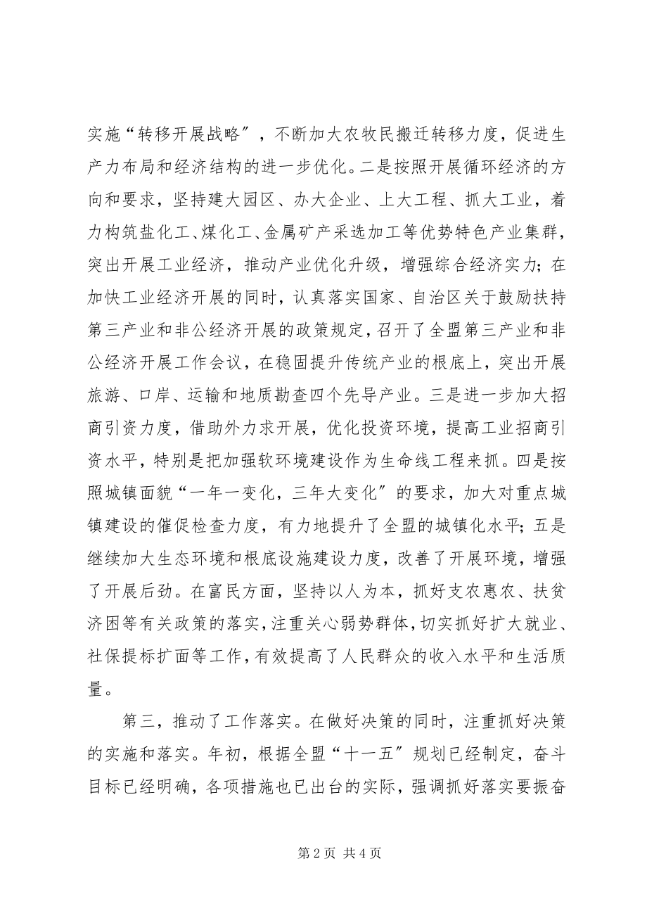 2023年党组书记述职述廉报告2.docx_第2页