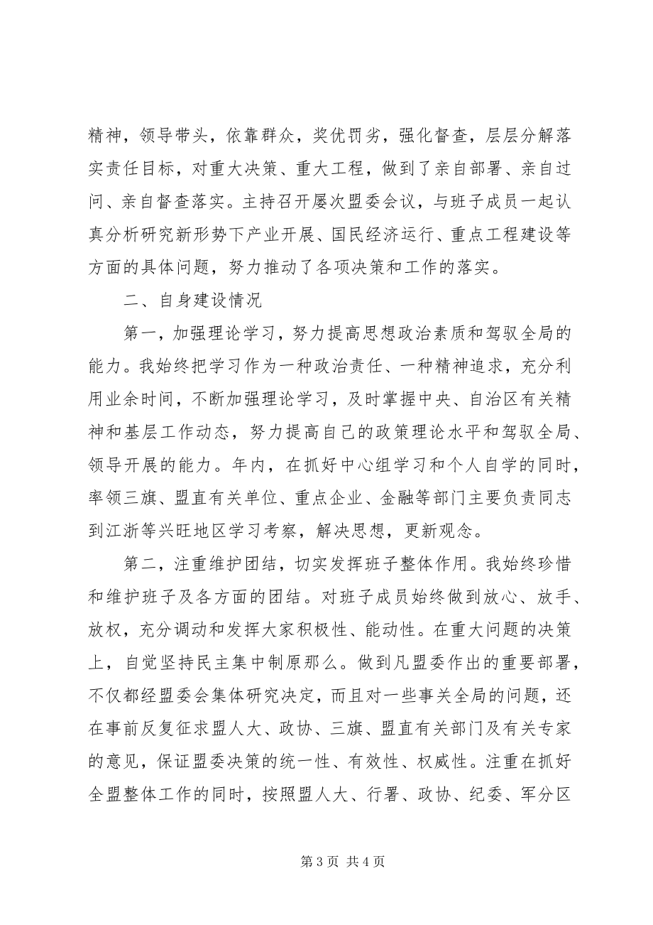 2023年党组书记述职述廉报告2.docx_第3页