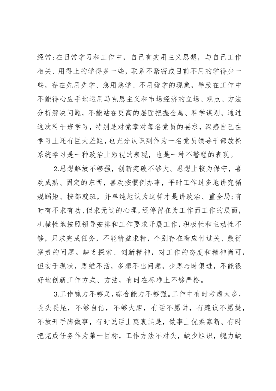 2023年党校科干班学习党性分析.docx_第3页