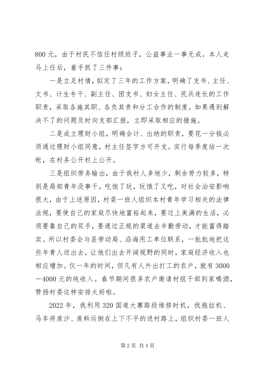 2023年先进事迹报告材料.docx_第2页