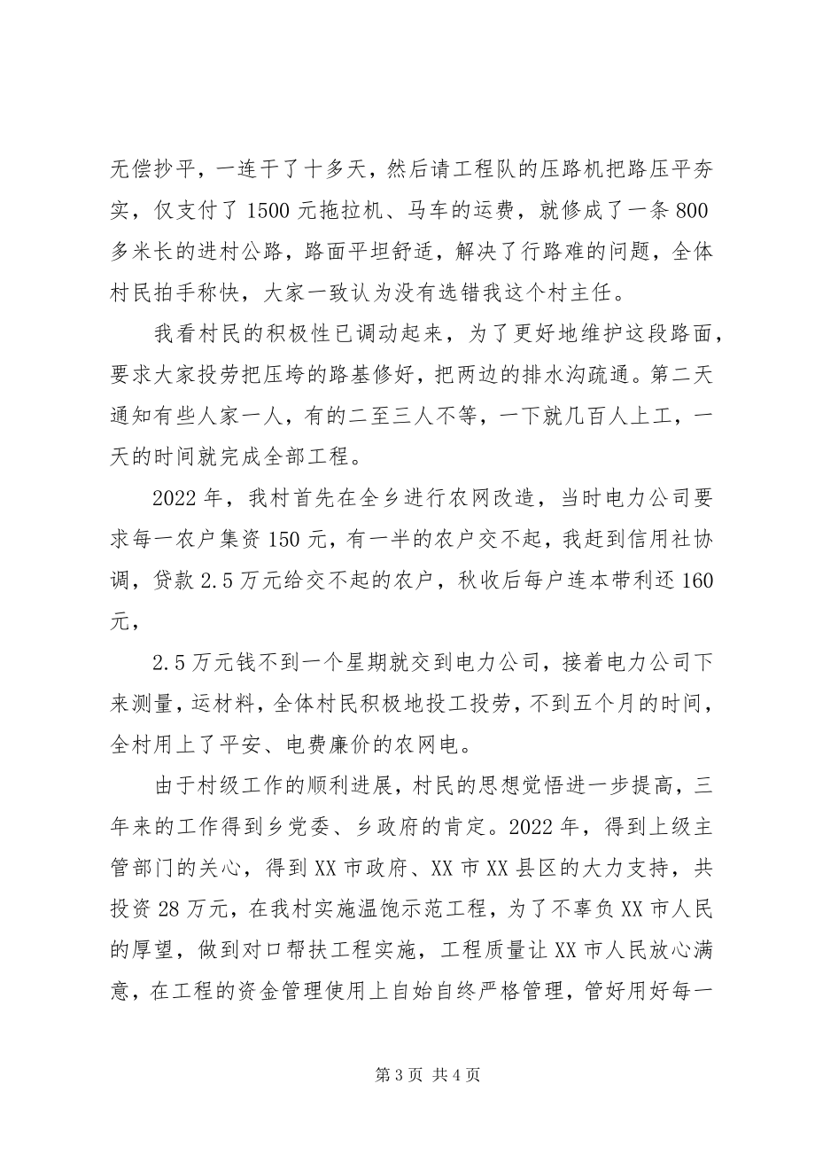 2023年先进事迹报告材料.docx_第3页