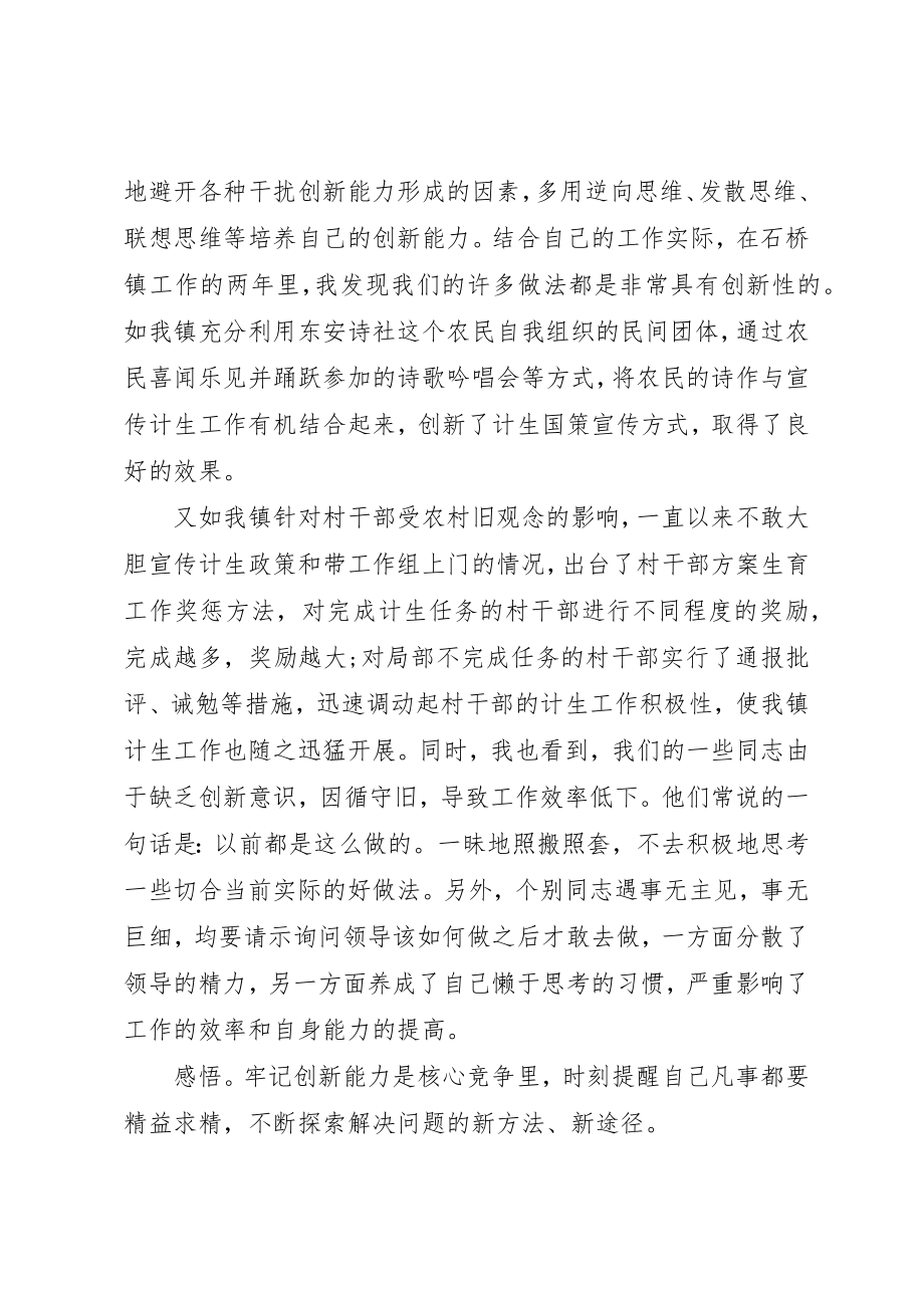 2023年党校中青班党性分析范例.docx_第2页