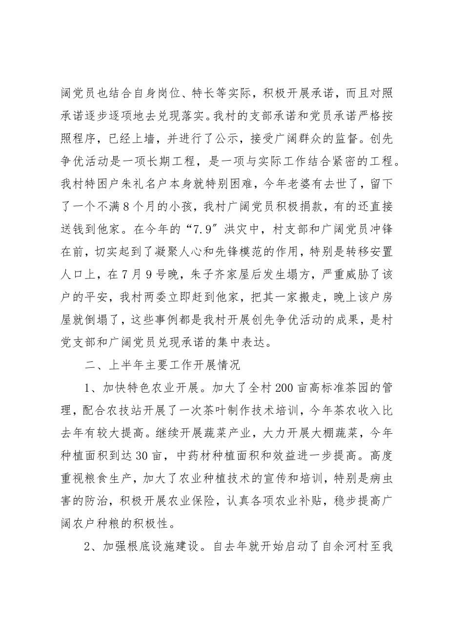 2023年党支部创先争优述职述廉报告.docx_第2页