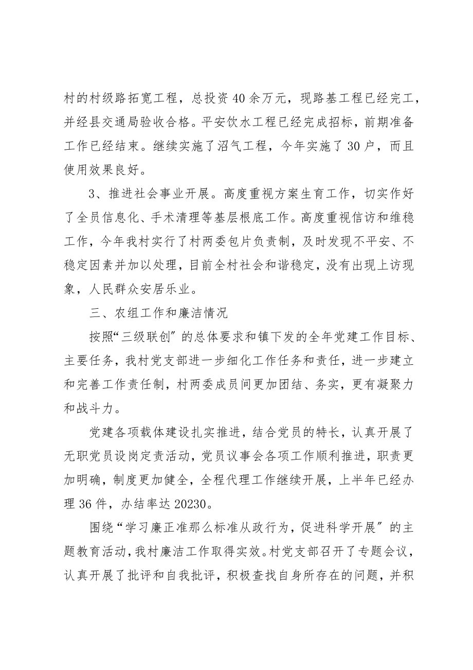 2023年党支部创先争优述职述廉报告.docx_第3页