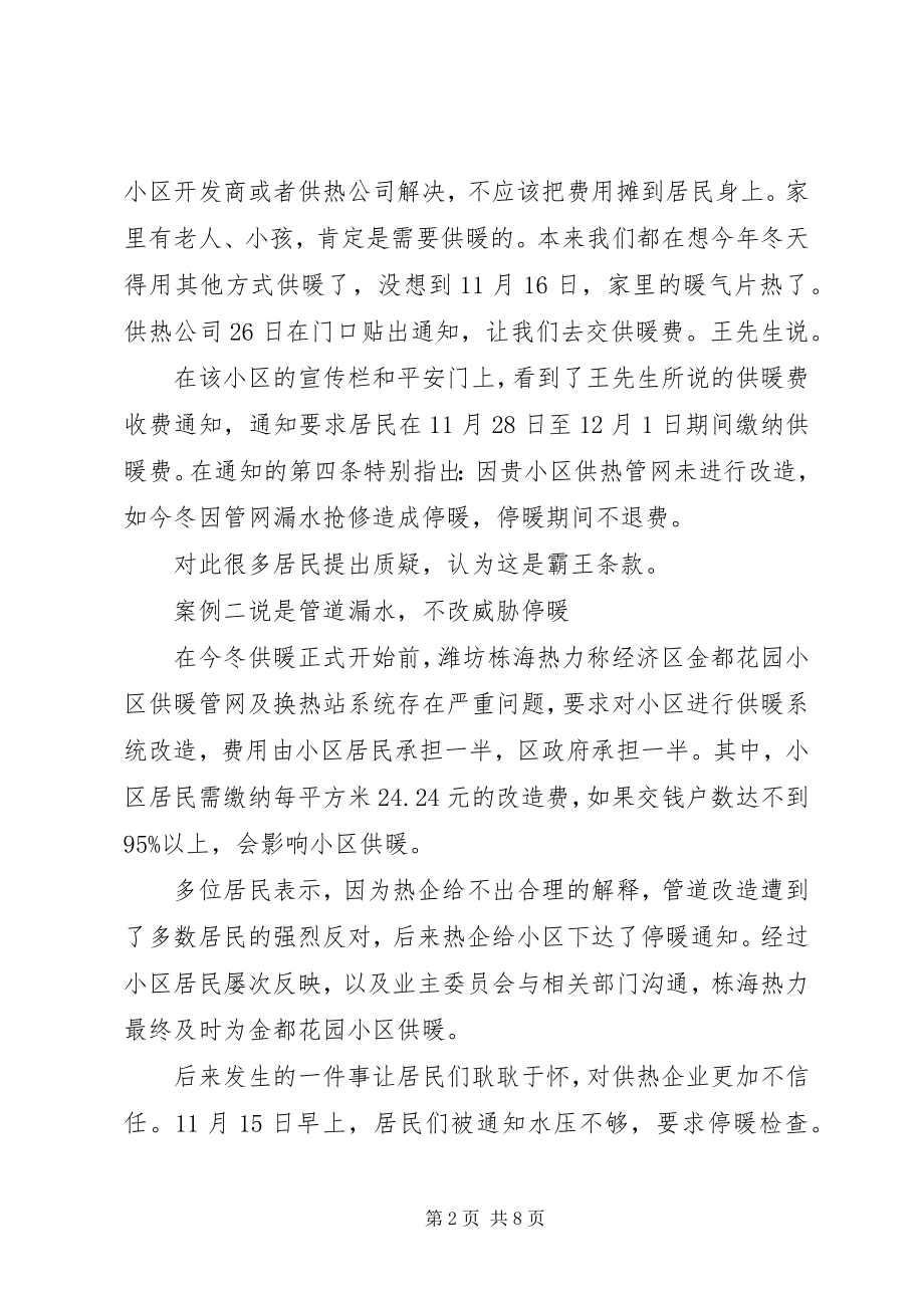 2023年供热管道改造调研报告.docx_第2页