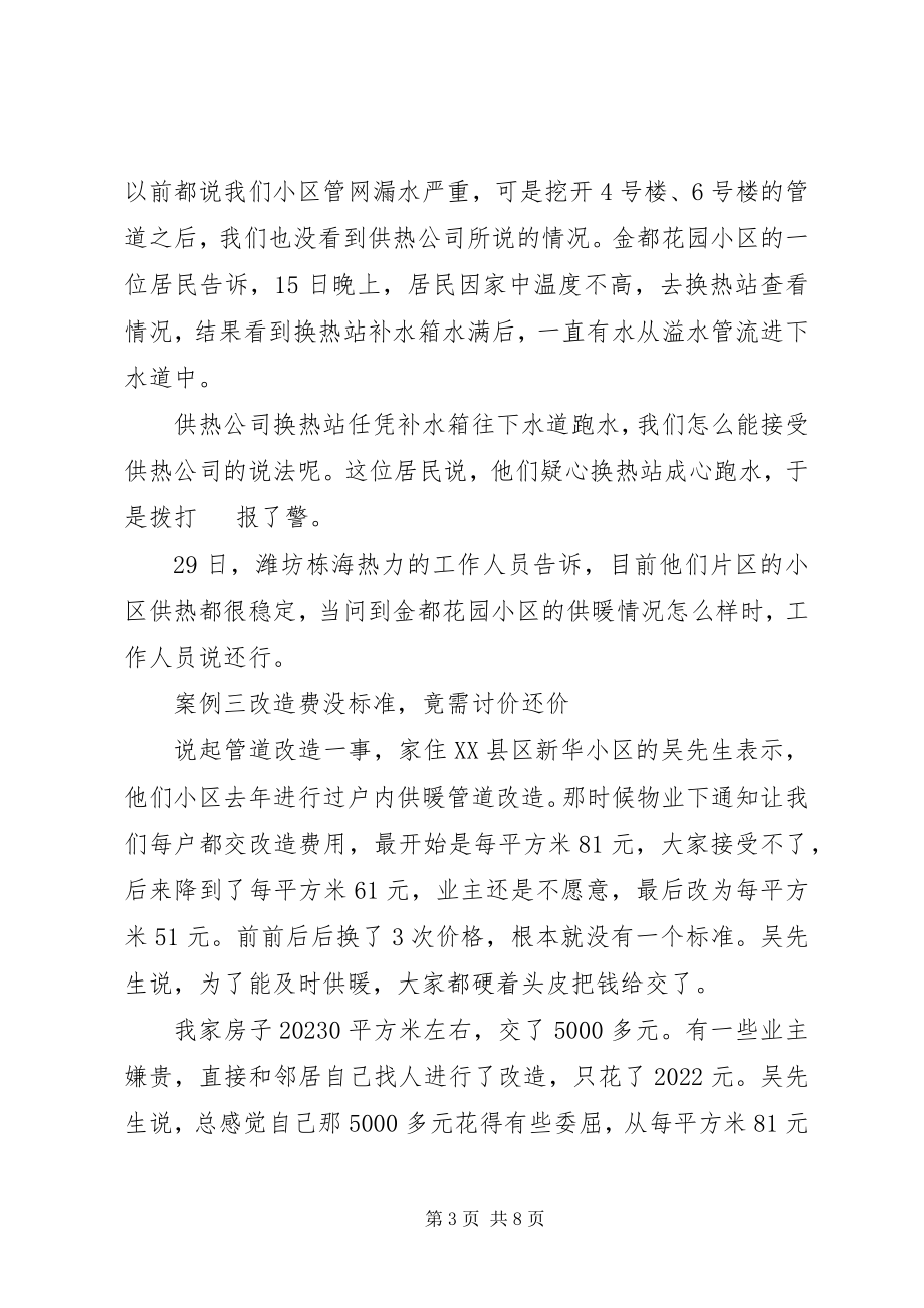 2023年供热管道改造调研报告.docx_第3页