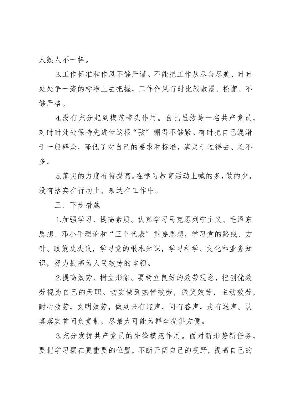 2023年党性分析报告（人事劳动系统）.docx_第2页