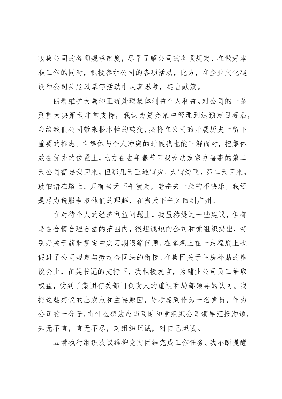 2023年党员自评报告3篇.docx_第2页