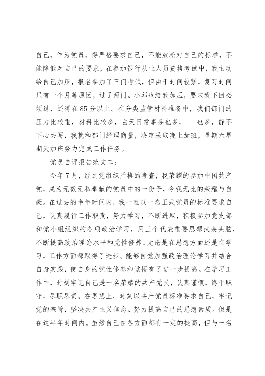 2023年党员自评报告3篇.docx_第3页