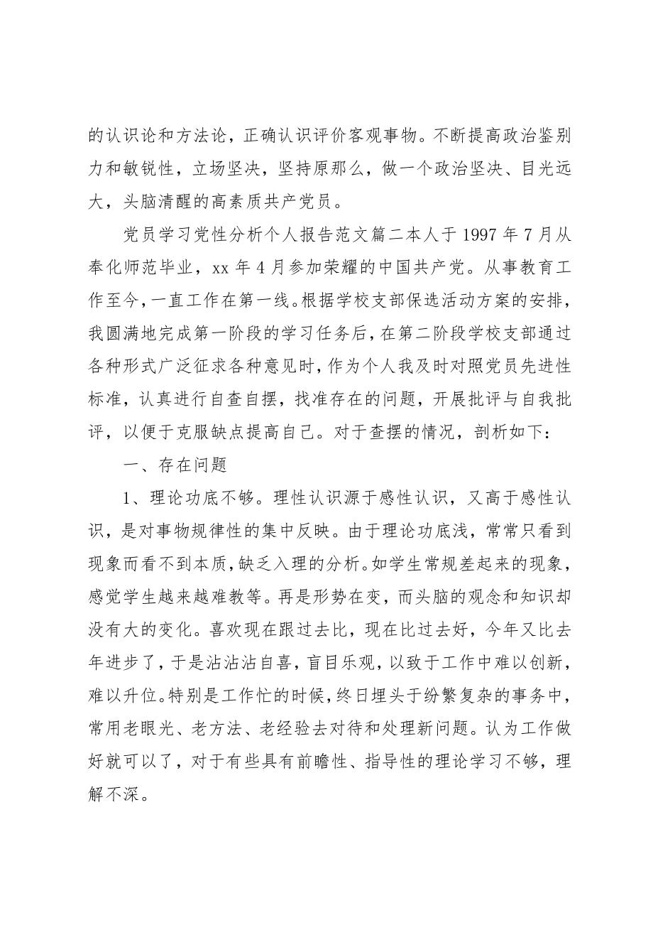 2023年党员学习党性分析个人报告.docx_第3页