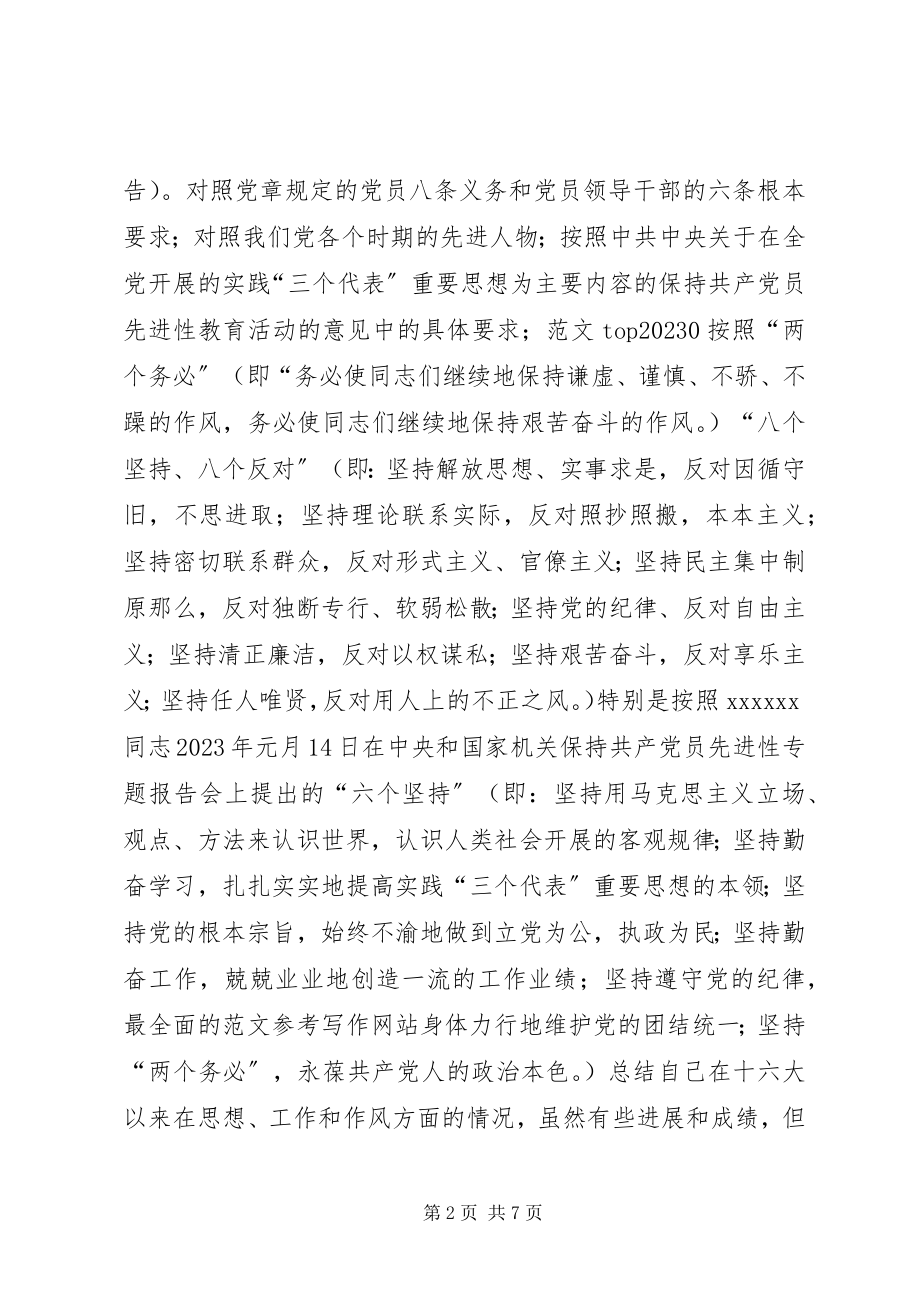 2023年优秀勘测院院长个人党性分析材料.docx_第2页