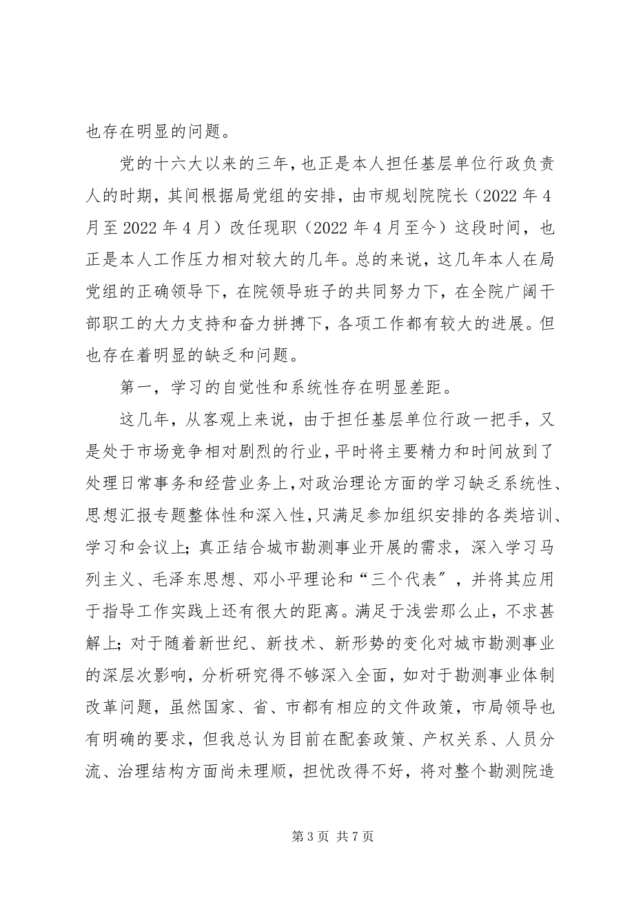 2023年优秀勘测院院长个人党性分析材料.docx_第3页