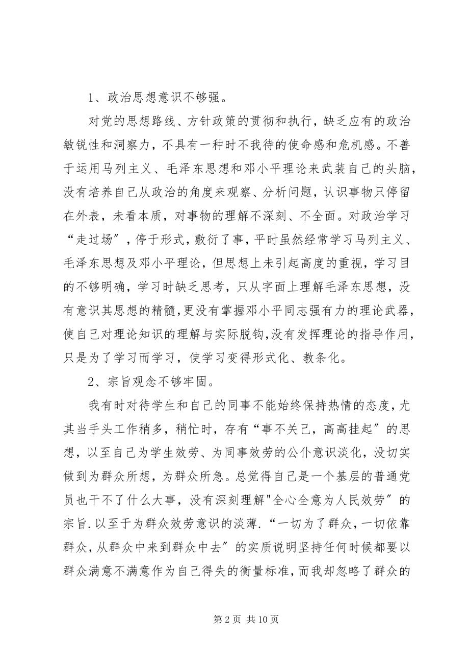 2023年党员个人党性分析材料三篇.docx_第2页