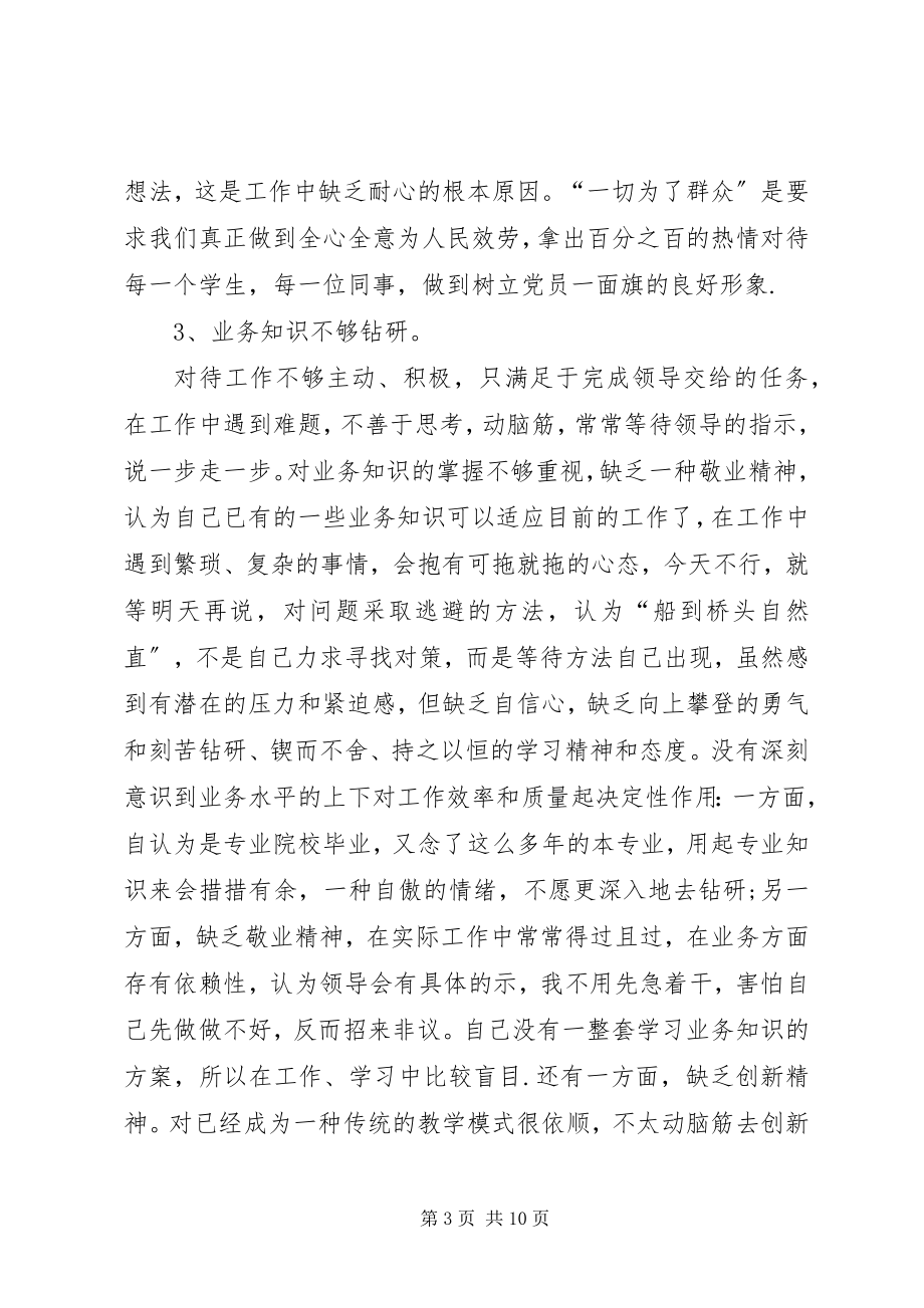 2023年党员个人党性分析材料三篇.docx_第3页