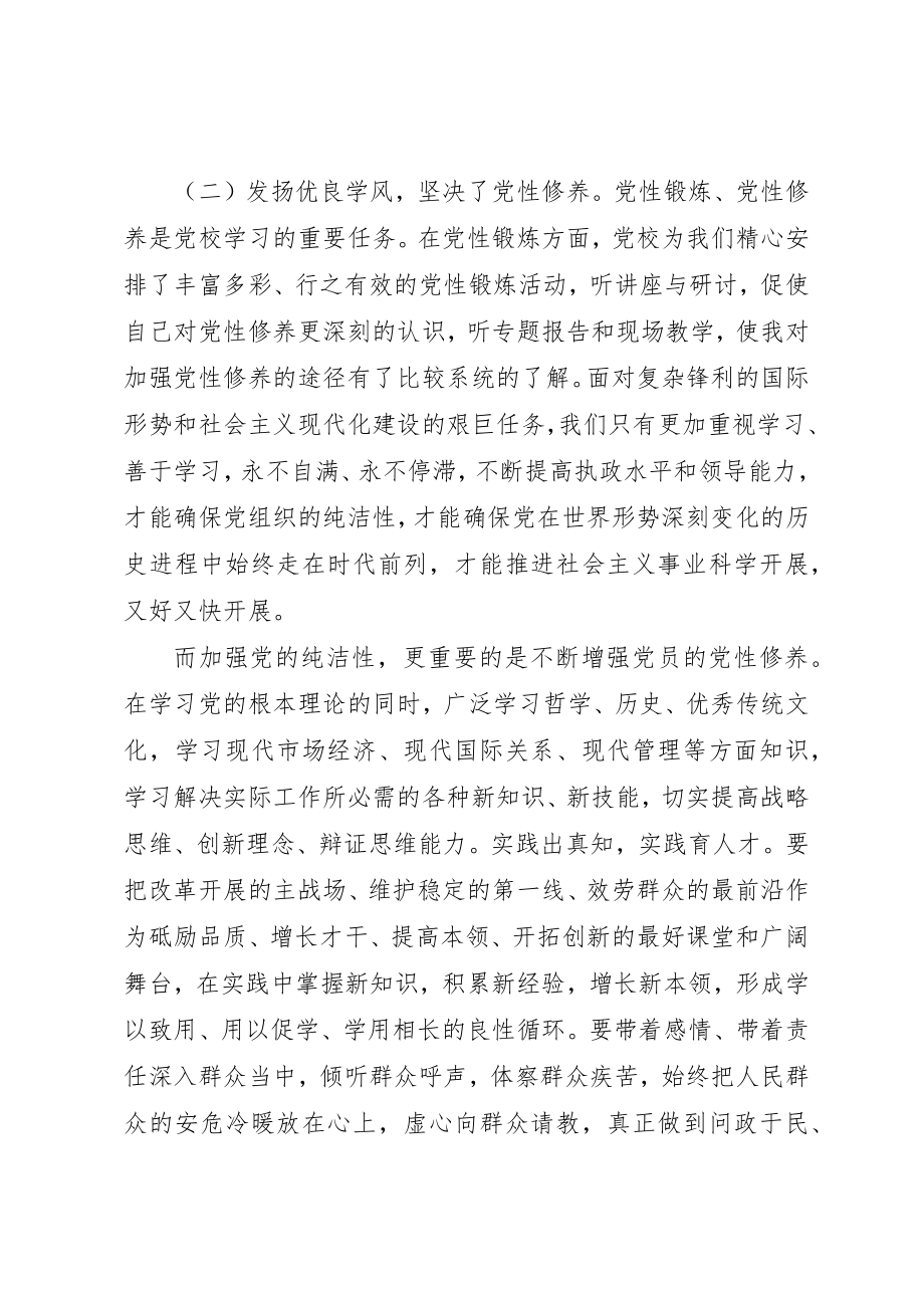 2023年党性分析学习材料.docx_第2页