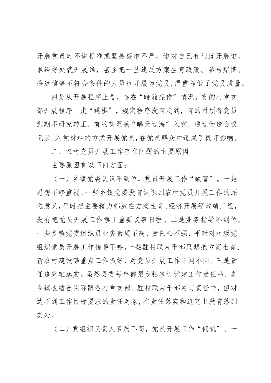 2023年党员工作难题及对策调研报告.docx_第2页