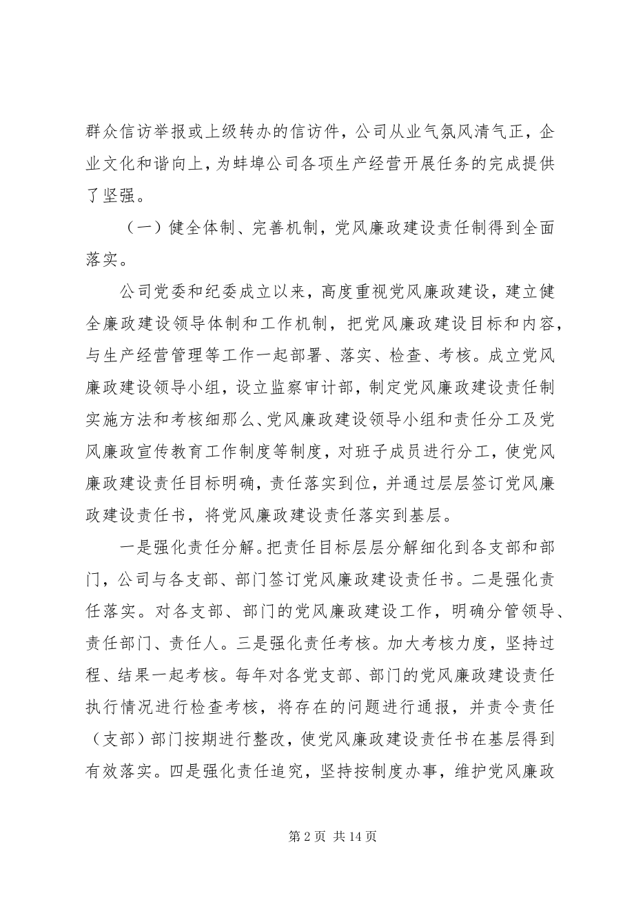 2023年企业纪委换届工作报告.docx_第2页