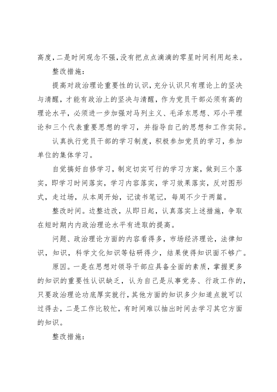 2023年党性分析材料领导版本绝对经典.docx_第2页