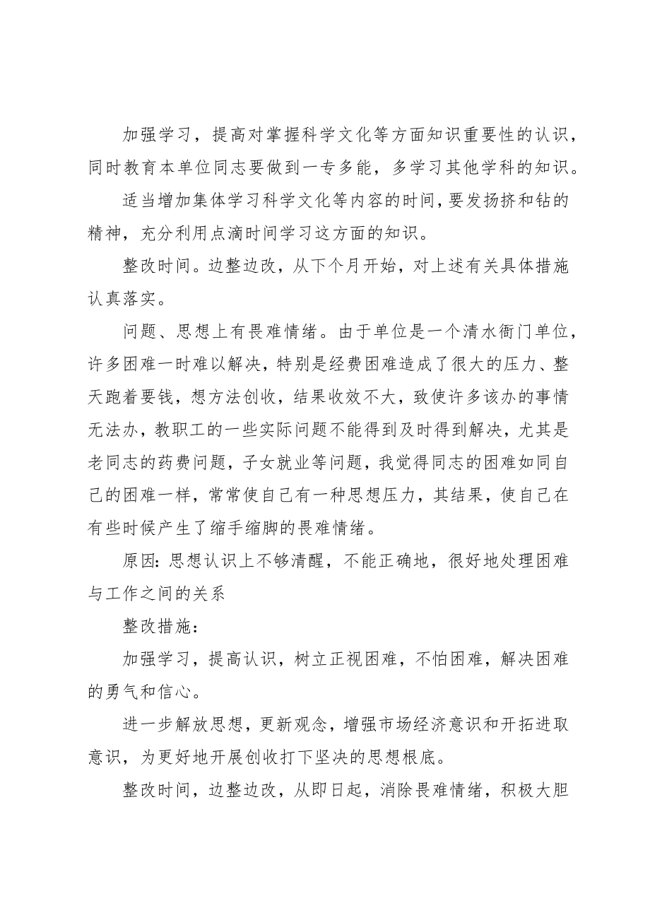 2023年党性分析材料领导版本绝对经典.docx_第3页