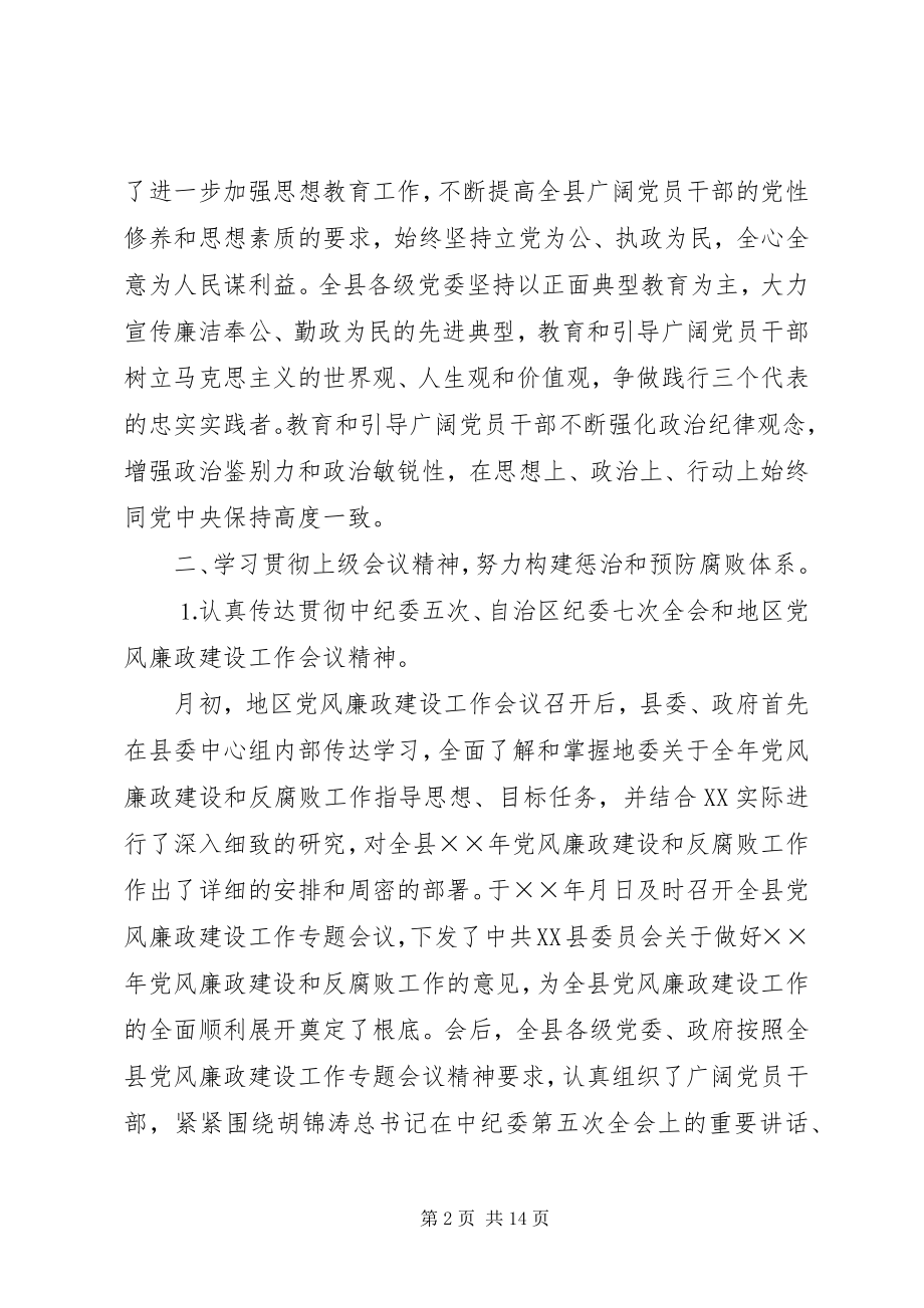 2023年党风廉政建设和反腐败工作自查报告.docx_第2页