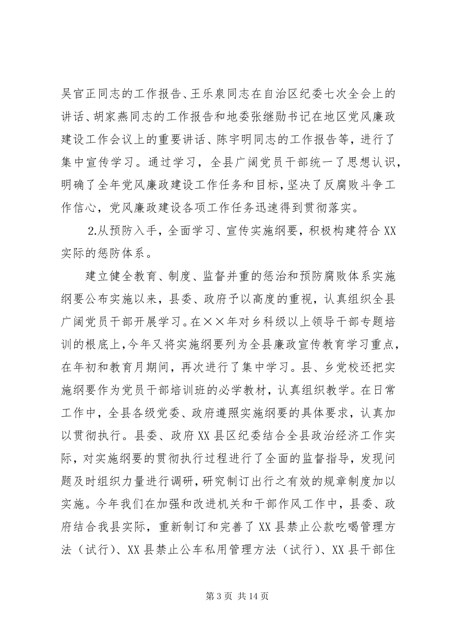 2023年党风廉政建设和反腐败工作自查报告.docx_第3页