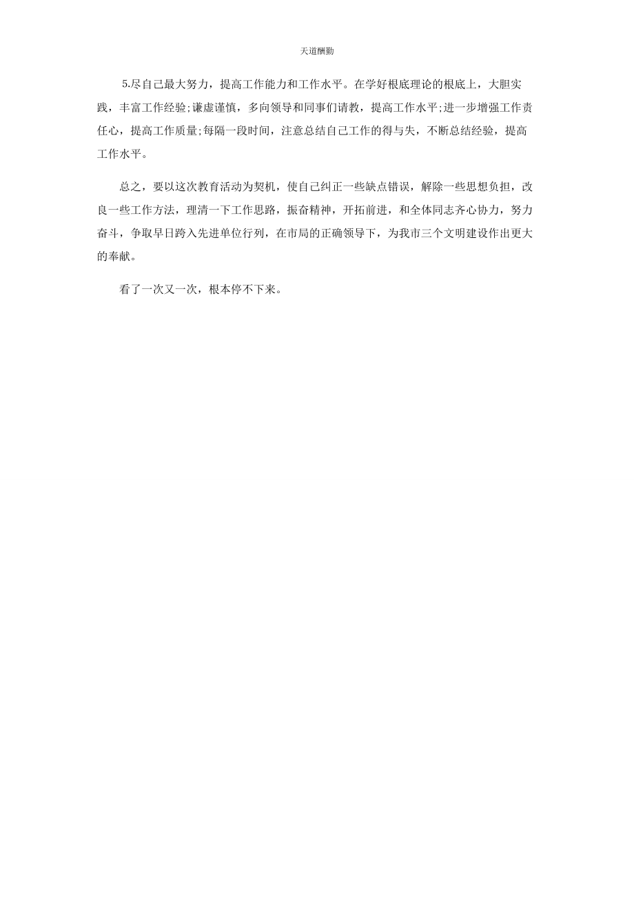 2023年党员个人党性分析与对照检查材料.docx_第3页